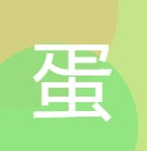 蛋仔云